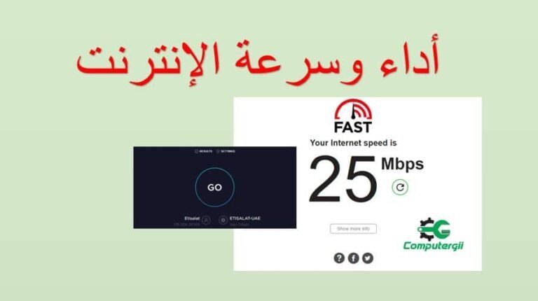 افضل مواقع لقياس سرعة النت