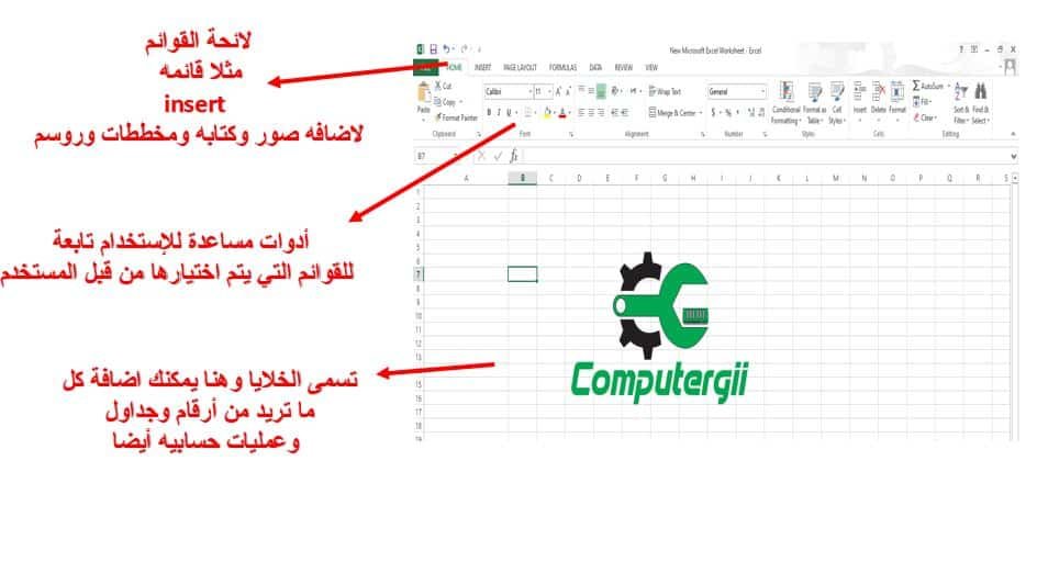 شرح مايكروسوفت اوفس للكمبيوتر - كمبيوترجي