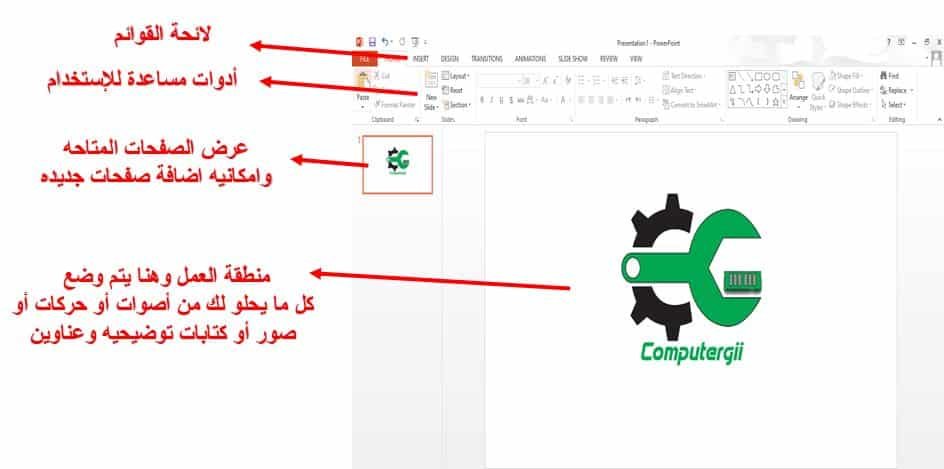 شرح مايكروسوفت اوفس للكمبيوتر - كمبيوترجي