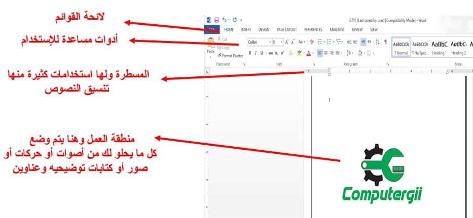 شرح مايكروسوفت اوفس للكمبيوتر - كمبيوترجي