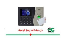 حل مشكلة Attendance Management not responding-n