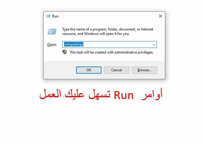 اوامر Run في الكمبيوتر - كمبيوترجي