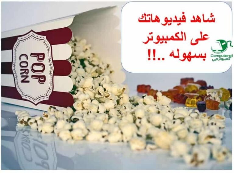 برنامج تشغيل فيديو على الكمبيوتر