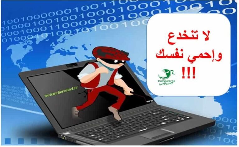 تنظيف الكمبيوتر من الفيروسات - كمبيوترجي