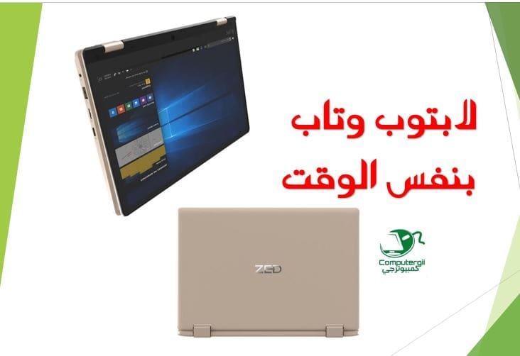 لابتوب ZED NOTE كمبيوترجي