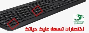 اختصارات لوحه المفاتيح