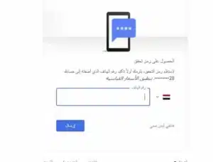 طريقة أخرى ل استرداد حساب جوجل عن طريق رقم الهاتف