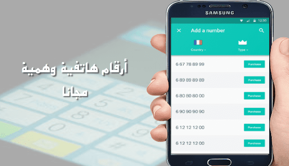 رقم وهمي لاي دولة بدون برامج