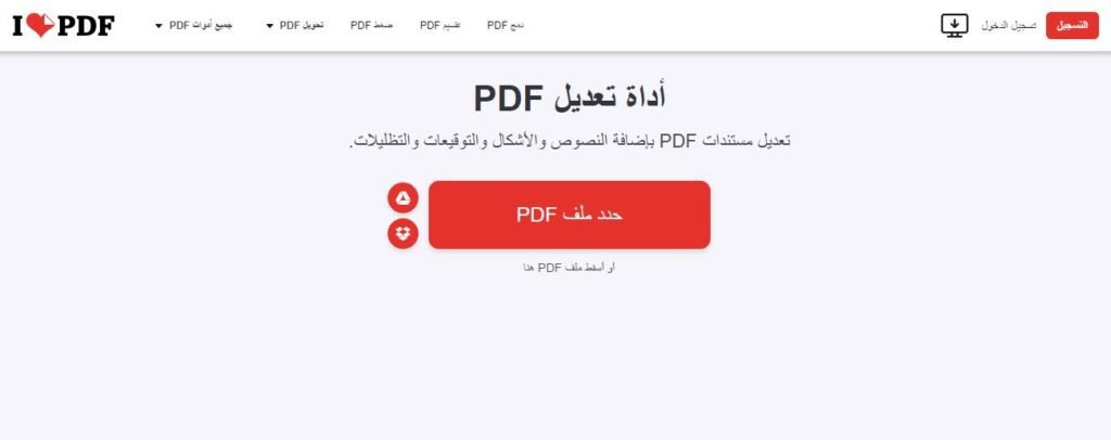 اضافة صور لملف pdf - ilovepdf