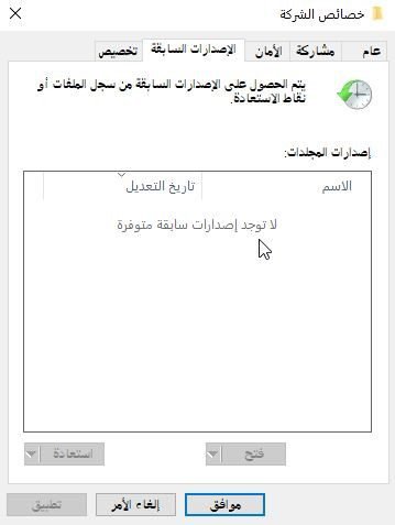 كيفية استعادة الملفات المحذوفة نهائيا في ويندوز 10 الاستعادة إلى إصدار سابق