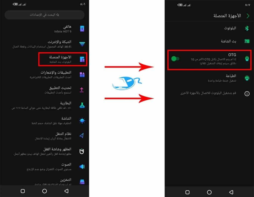 التحقق من إعداد otg