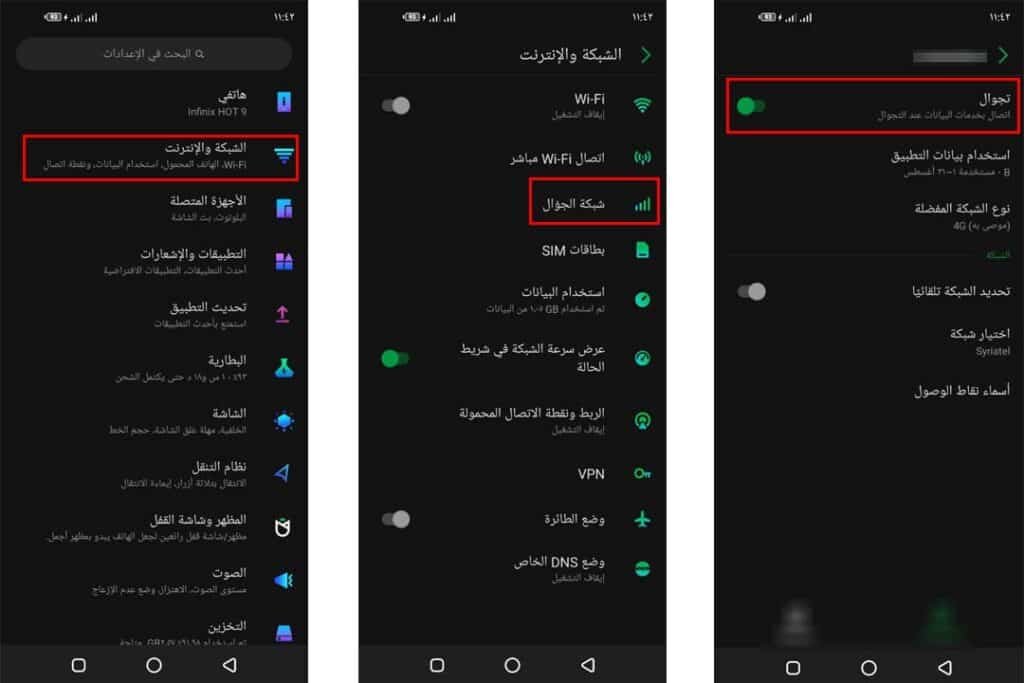 إيقاف تجوال البيانات - حل مشكلة شبكة الجوال غير متاحة