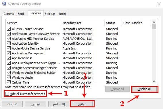 تحديد جميع الخدمات