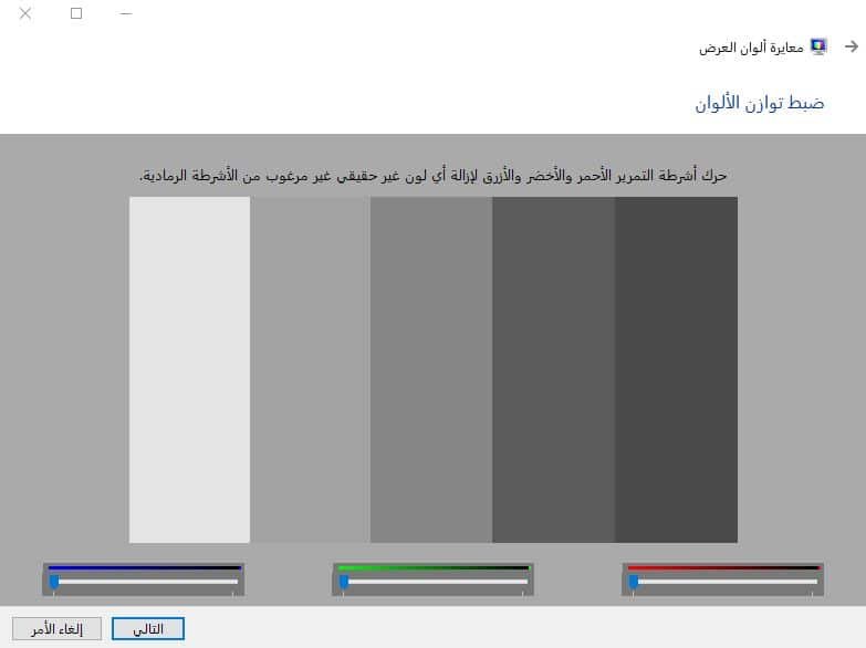 معايرة الشاشة - حل مشكلة احمرار شاشة الكمبيوتر