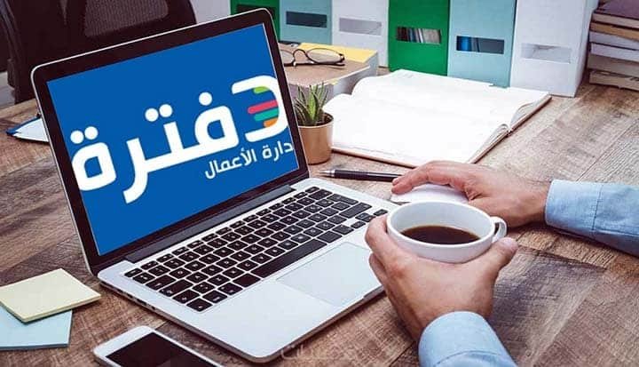 برنامج دفترة