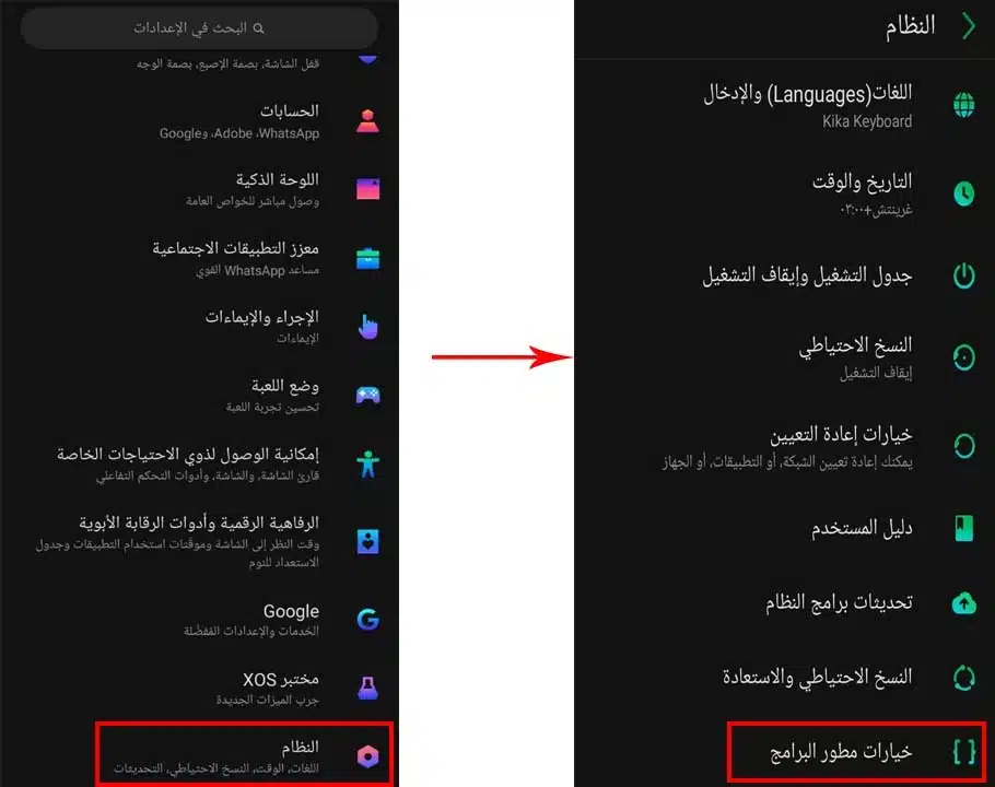 خيارات المطور - حل مشكلة عدم نقل الملفات