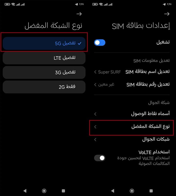 التحقق من إعدادات الشبكة