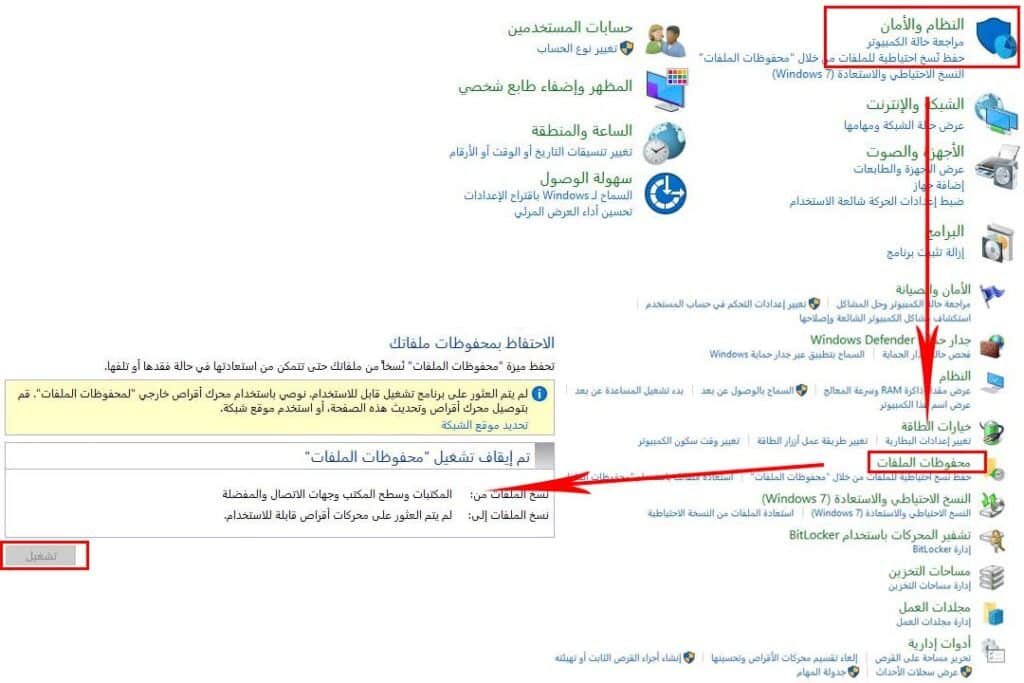 الاحتفاظ بنسخة احتياطية على وندوز 7