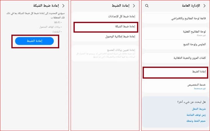 كيفية إعادة ضبط إعدادات الشبكة