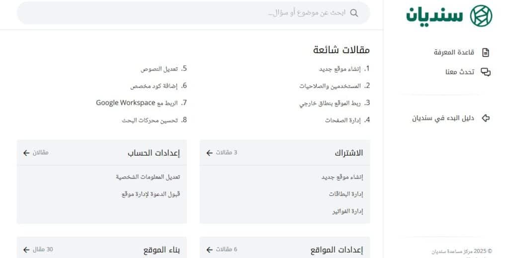 أداء الموقع والدعم الفني 1