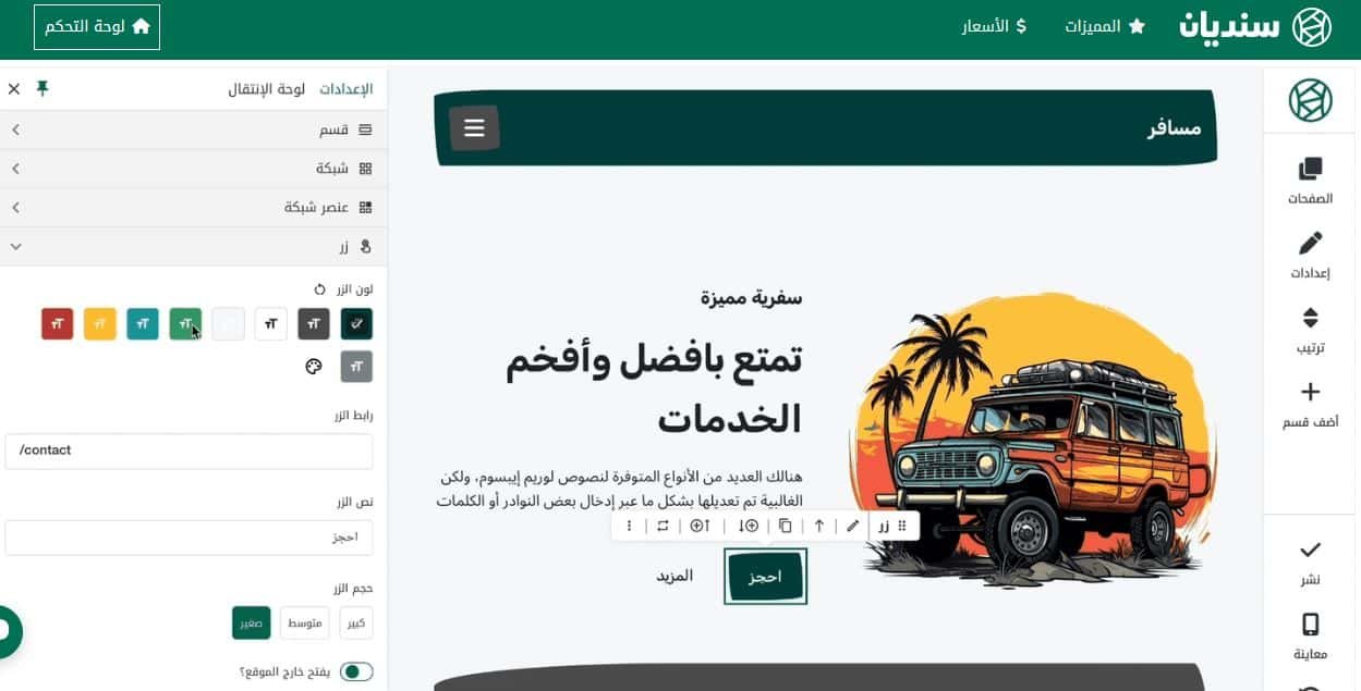 إنشاء موقع احترافي دون خبرة برمجية مع منصة سنديان 1