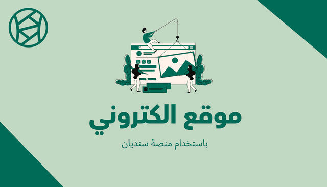 لمن تناسب منصة سنديان وهل تستحق التجربة